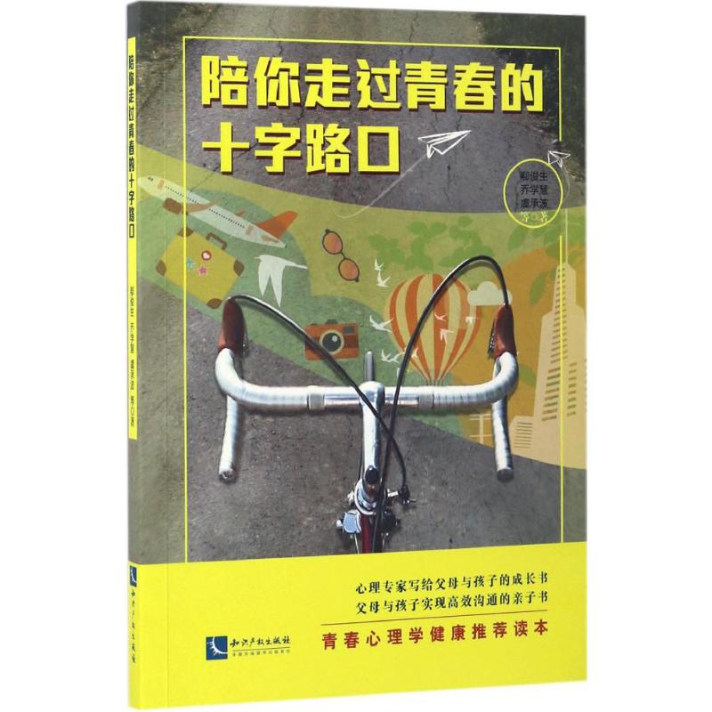 陪你走过青春的十字路口