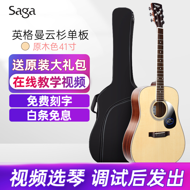 萨伽SAGA 单板民谣吉他面单木吉他电箱吉它初学者乐器 云杉原木色 41寸圆角 SF700