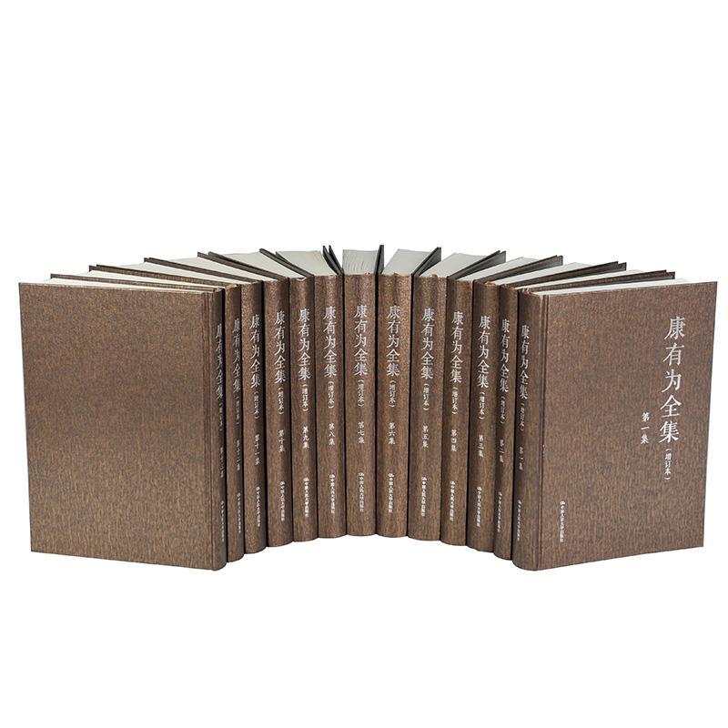 康有为全集 社会科学  图书