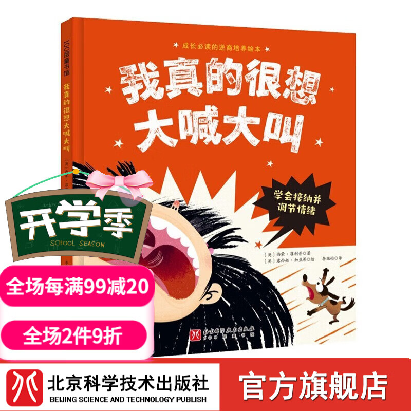 我真的很想大喊大叫 家庭教育 儿童绘本 