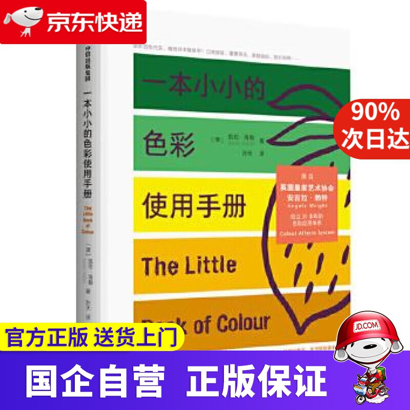 【正版新书】一本小小的色彩使用手册 中信出版社 KarenHaller 中信出版社 9787521717488