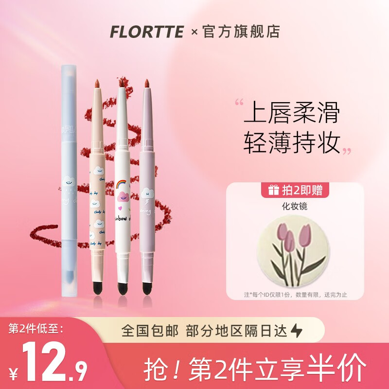 花洛莉亚（FLORTTE）今日热搜系列雾唇笔 轻薄质感 唇线笔防水持久双头不掉色 C05热搜体质