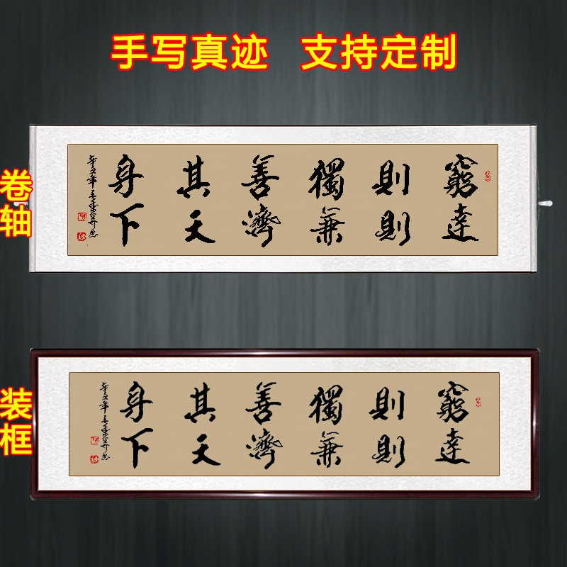穷则独善其身 实木带框125*50cm