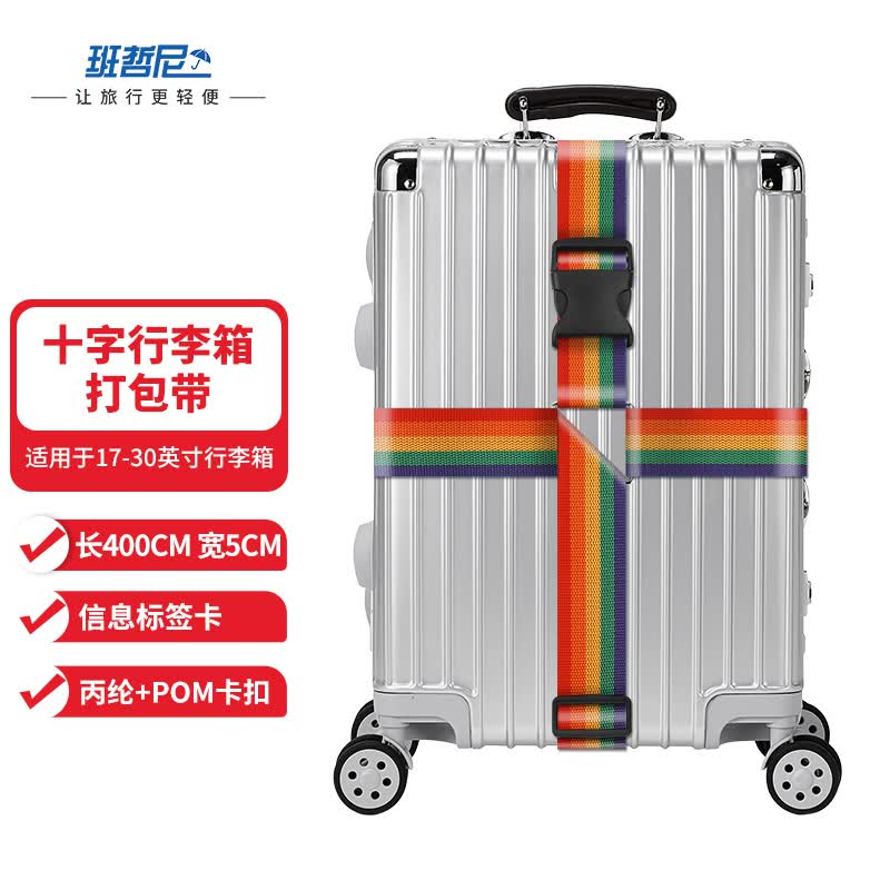 班哲尼 十字打包带 出国托运拉杆箱捆绑带扎带行李箱托运打包带旅行安全捆箱带 含行李书写牌 彩虹色怎么看?