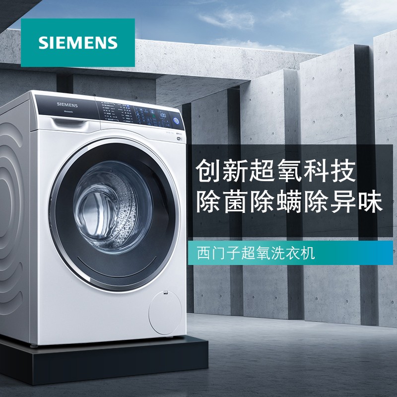 西门子(SIEMENS)9公斤全自动变频滚筒洗衣机 超氧空气洗 除菌除螨 高端衣物护理 XQG90-WG44C3B00W