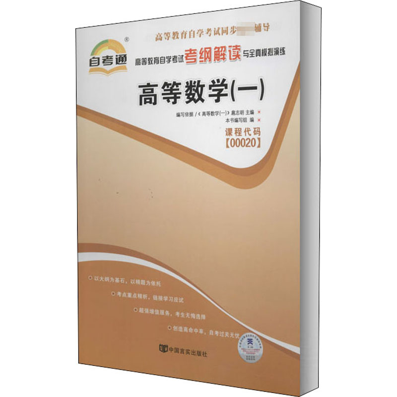 高等数学(一) 本书编写组 编 书籍