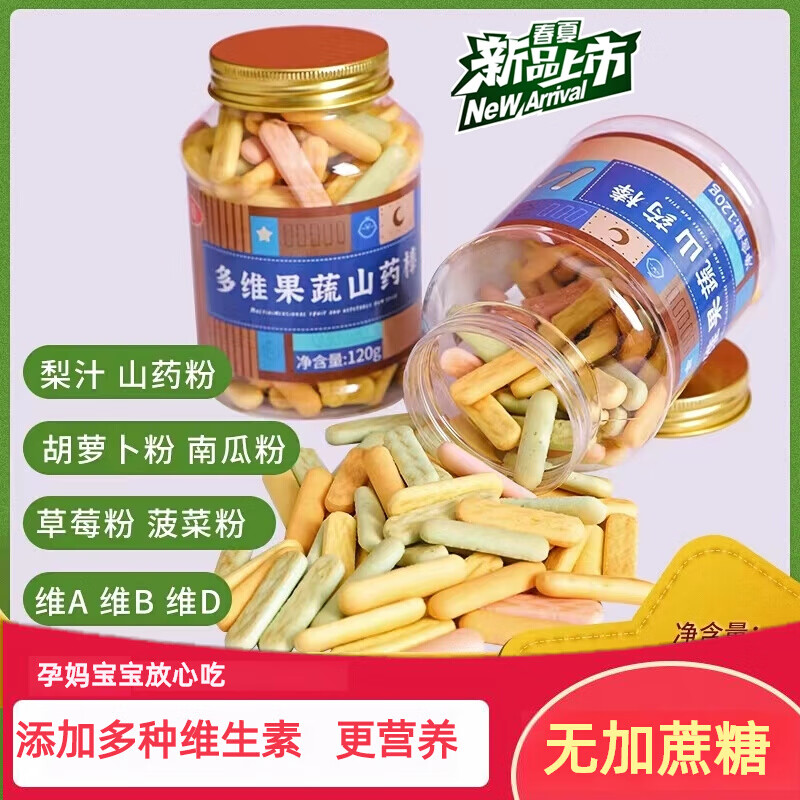 食毅兒童寶寶多維果蔬山藥手指餅干健康營養(yǎng)不上火小朋友無加蔗糖零食 高鈣小饅頭1+山藥棒1 實(shí)發(fā)2罐