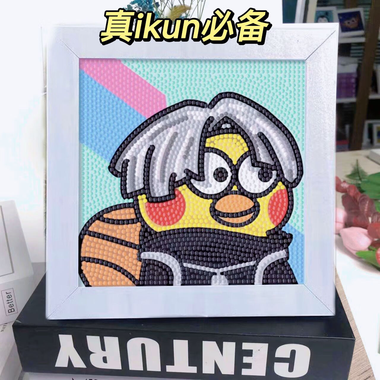 熙岚居坤坤钻石贴画鸡你太美ikun小黑子创意钻石画搞怪生日礼物送男生