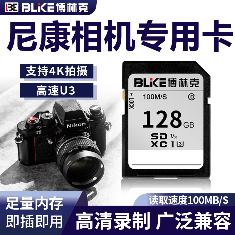 博林克 SD卡尼康单反相机内存卡D7500 D5600 D7200 D750 D90 D810储存卡 128G 尼康相机专用高速SD卡 100M/S SD卡+SD读卡器