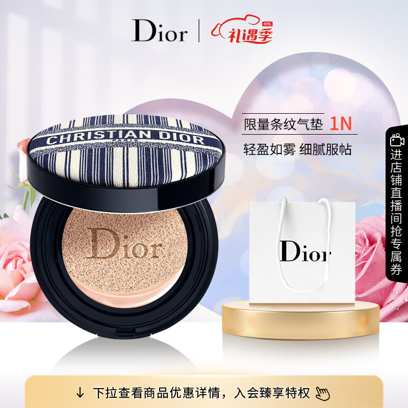 迪奥Dior凝脂恒久锁妆气垫1N SPF40PA+++14g 条纹气垫 送女友