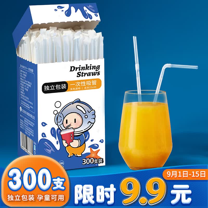 SHUANG YU一次性吸管300支独立装透明可弯塑料吸管孕妇儿童食品级吸管怎么样,好用不?