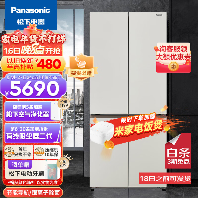 松下（Panasonic）京选冰箱 510升十字对开门冰箱 APP智控 银离子kang菌 暖光白色NR-ED51CTA-W 以旧换新