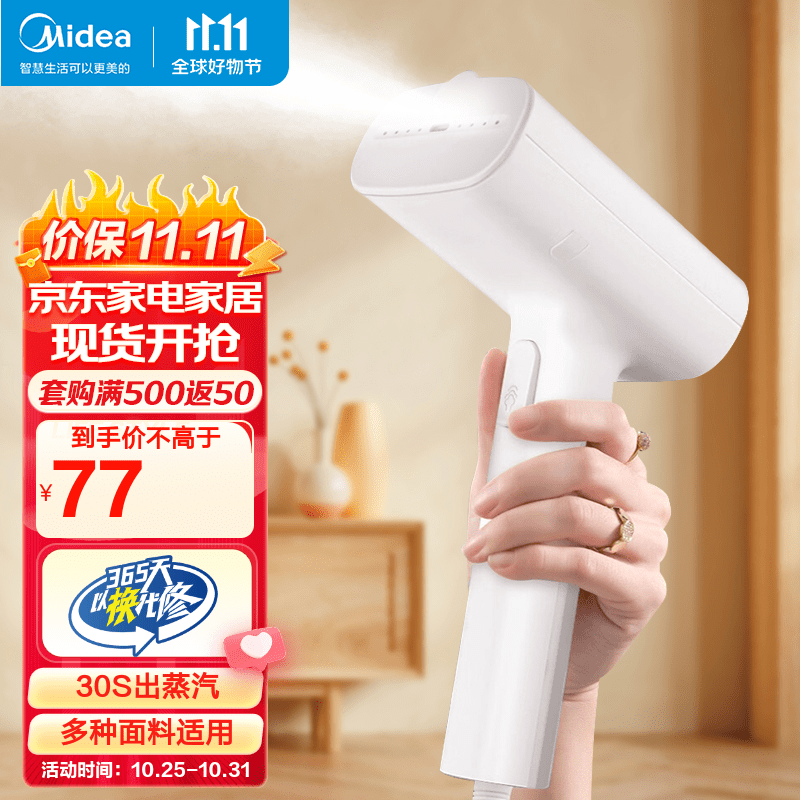 美的（Midea） 挂烫机智能手持挂烫机家用迷你烫衣机电熨斗便携式旅行熨烫机 【30S快速出汽】YBJ10G1高性价比高么？
