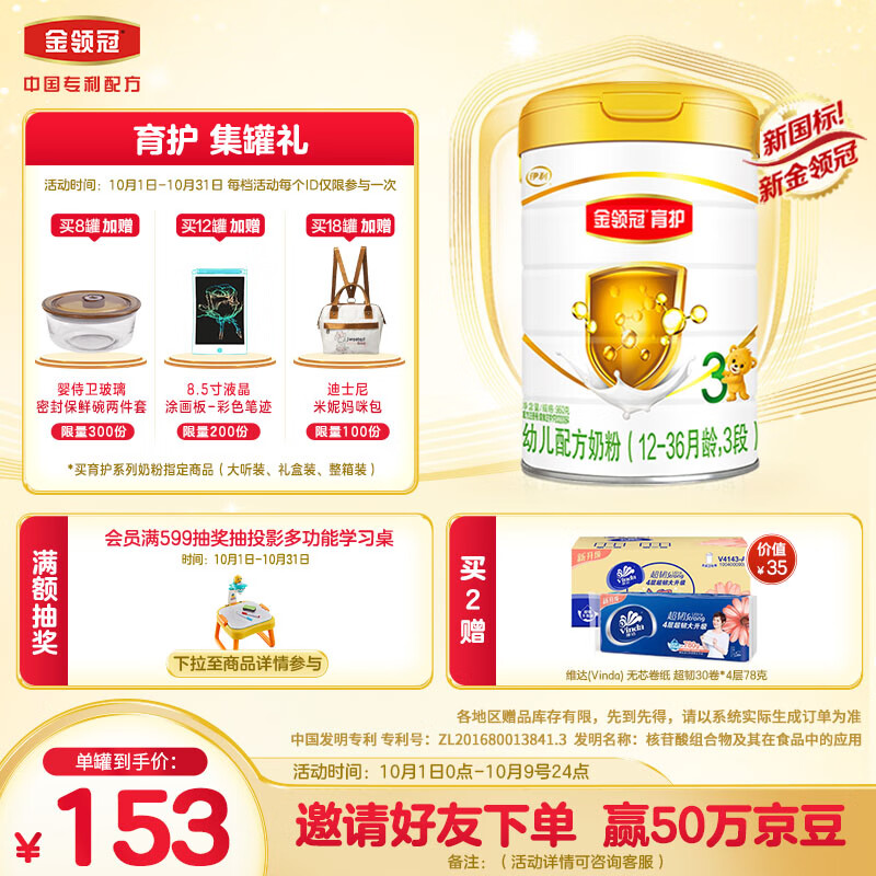 伊利金领冠 育护 幼儿配方奶粉 3段 (1-3岁幼儿适用) 960g(原金领冠)怎么看?