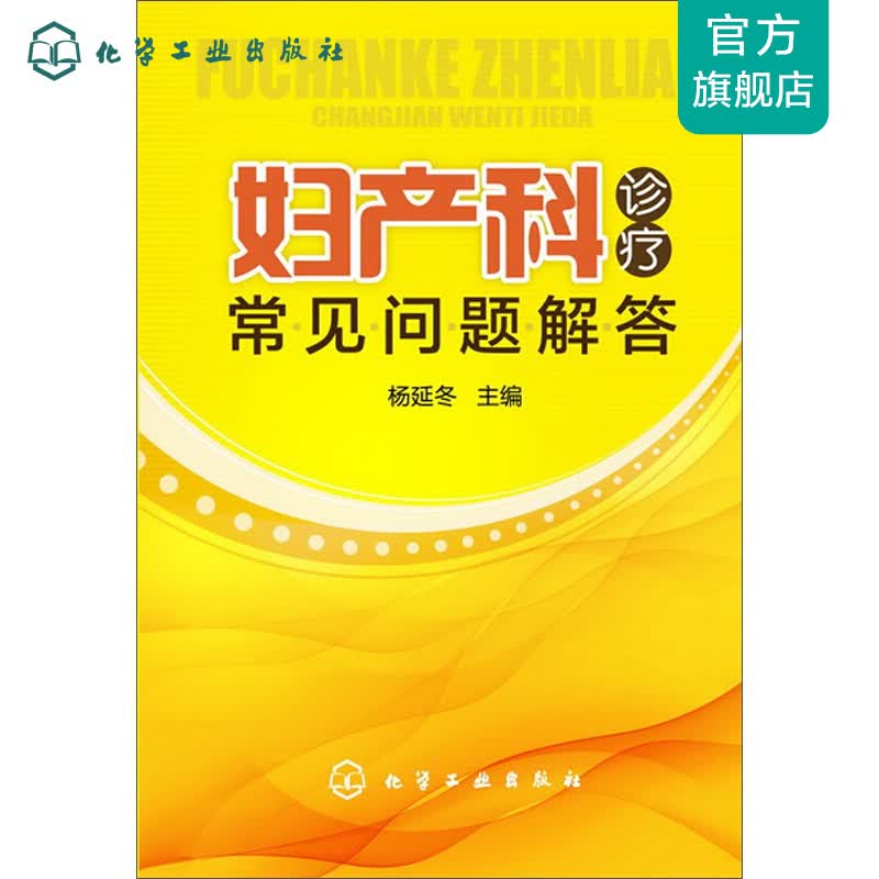 妇产科诊疗常见问题解答