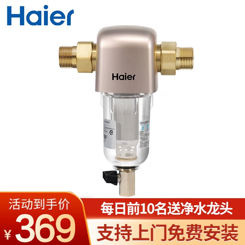 【新品升级】海尔（Haier）前置过滤器4T大通量家用全屋净水器自来水过滤器家用前置净水器HPF26 4T大通量