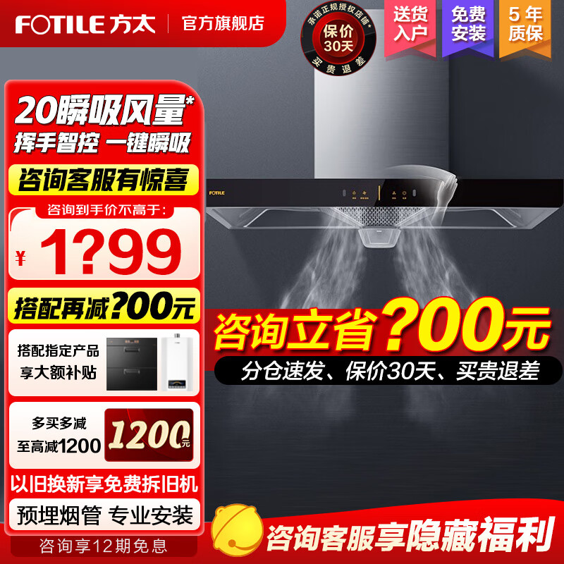 方太（FOTILE）EH36H+TH33B欧式顶吸抽吸脱排油烟机燃气灶具天然气烟灶套装家用厨房挥手变频20风量三件套多件套 【单烟机】20风量 挥手智控