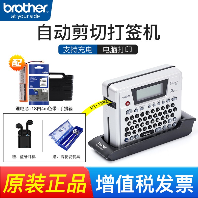 兄弟（brother）标签机手持PT-18Rz固定资产标签打印机18mm电脑连接批量打印不干胶打印机