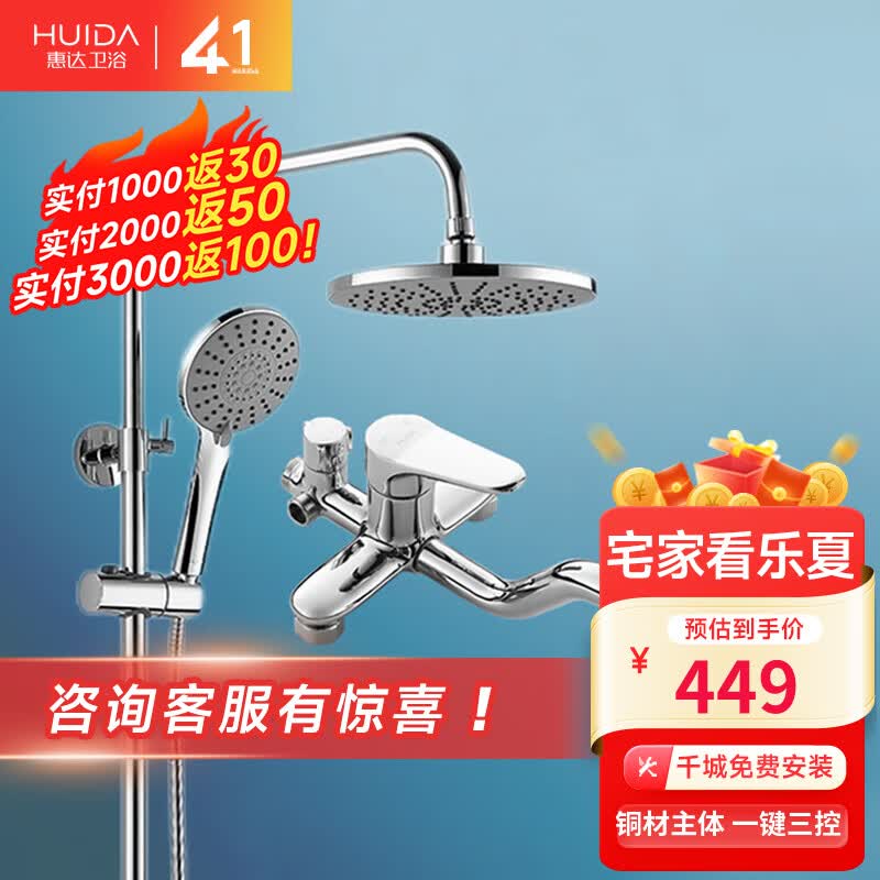 惠达（HUIDA） 惠达卫浴淋浴花洒套装家用防锈浴室淋雨喷头沐浴增压花洒5510 【经典款淋浴花洒】-5510怎么样,好用不?