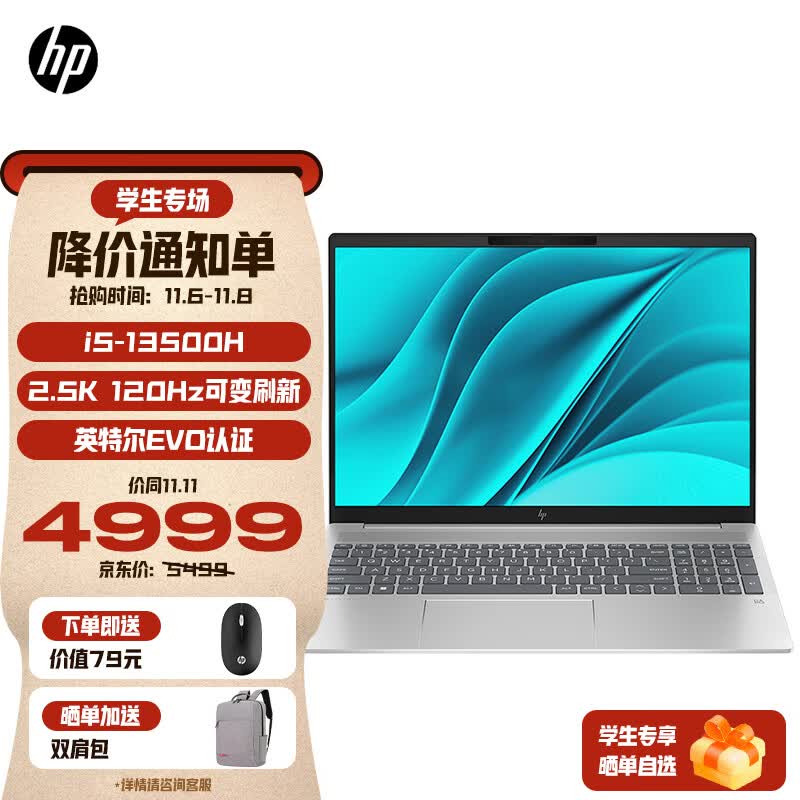 惠普星BookPro16 13代英特尔EVO认证16英寸金属高刷大屏轻薄旗舰笔记本电脑 13代i5H/16G/1T/2.5K120Hz高性价比高么？