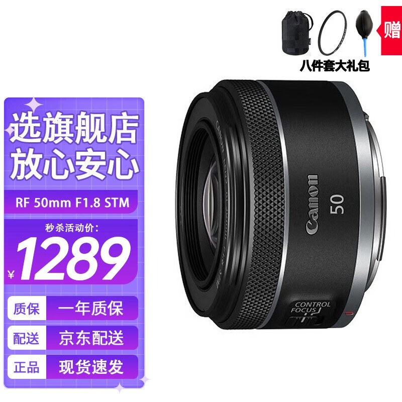 佳能（Canon） RF 50mm F1.8 STM 微单相机镜头 大光圈人像标准定焦镜头 RF 50mm F1.8 STM