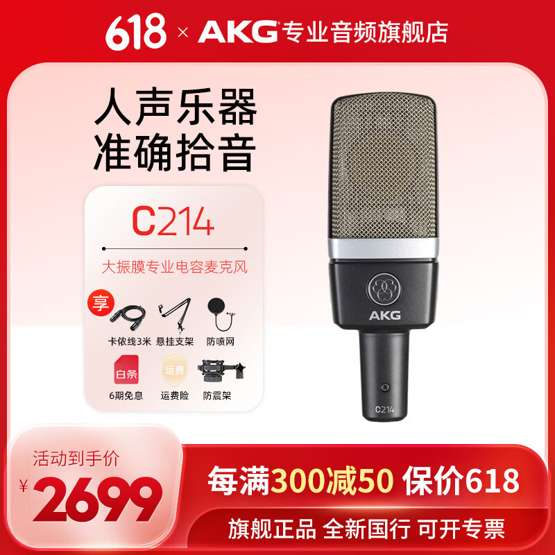 AKG 爱科技 C214 专业录音棚电容麦克风主播K歌直播设备声卡套装录音配音话筒 C214