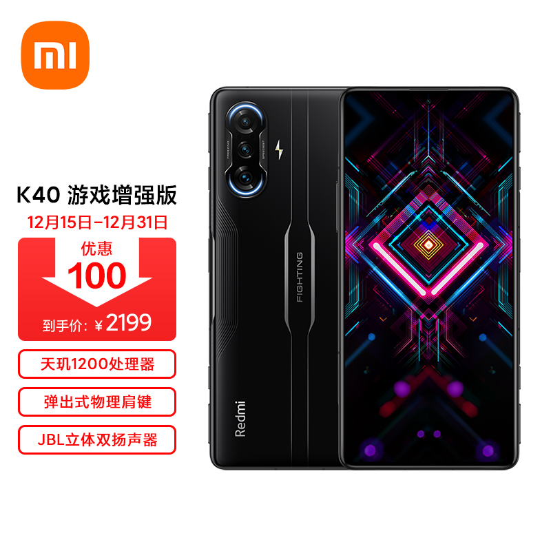 【3C数码】Redmi K40游戏增强版 天玑1200处理器67W闪充 120Hz高刷直屏 12GB+256GB 暗影 游戏电竞智能5G手机 小米 红米