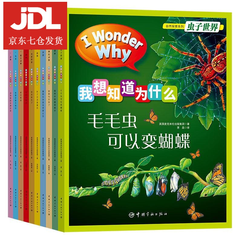 我想知道为什么.自然探索系列