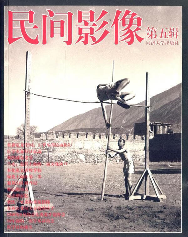 正版现货 民间影像-第五辑9787560856070 同济大学出版社