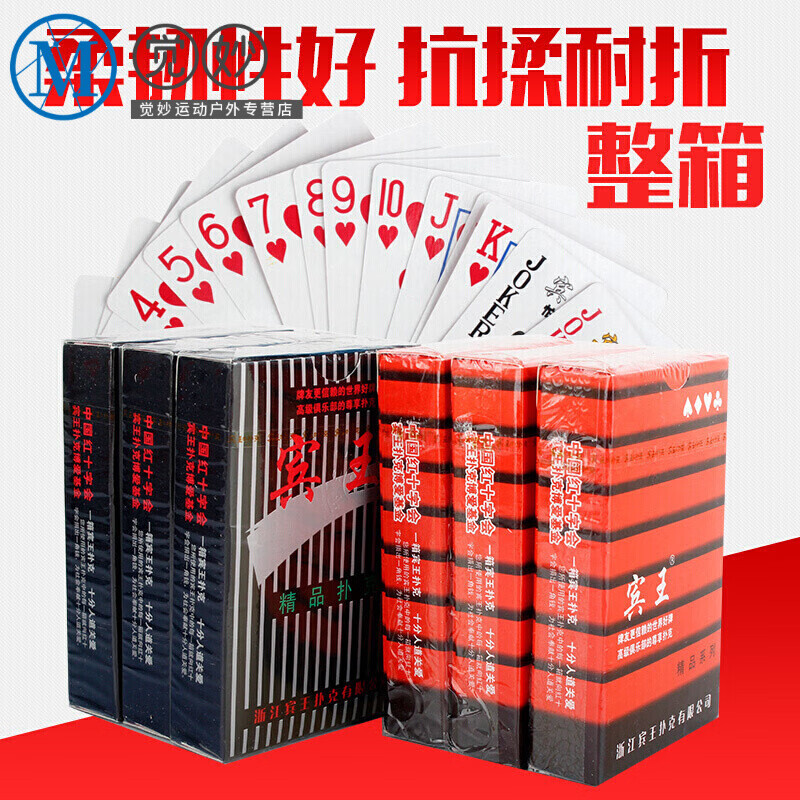 创京懿选整箱144副扑克牌批發红蓝两色棋牌纸牌 宾王2109红144副/箱