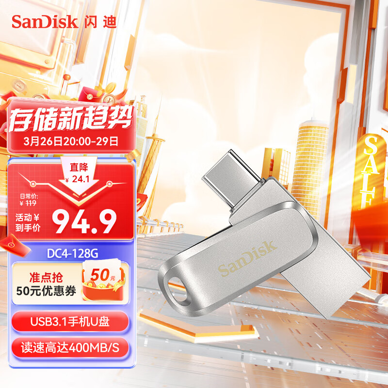 闪迪（SanDisk） Type-C USB3.1手机U盘DDC4高速版手机电脑双接口两用全金属U盘 USB3.1两用金属U盘-银色 128G