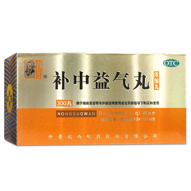 仲景 补中益气丸 300丸 体倦乏力 内脏下垂 1盒