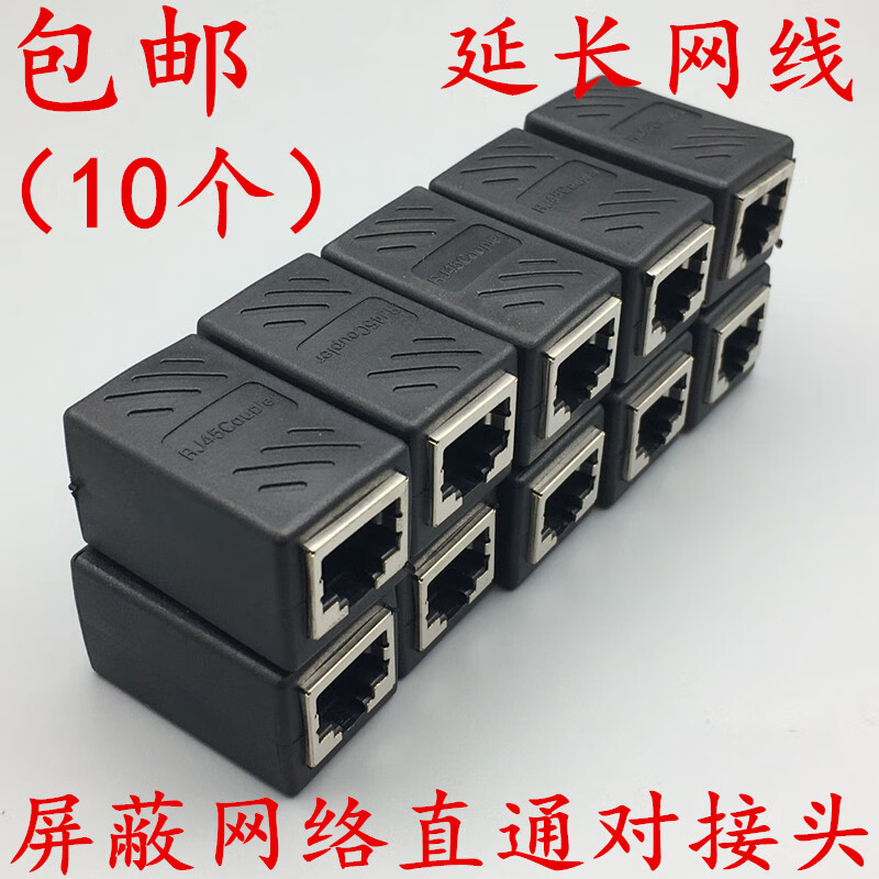 lieve定制适用于rj45屏蔽网络直通头千兆网线直通对接头延长网线屏蔽