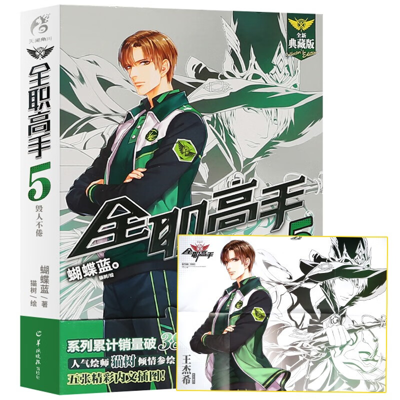 天闻角川 全职高手全册1-19册+巅峰荣