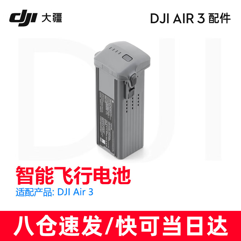 大疆（DJI）air3电池 air3桨叶 智能飞行电池管家 桨叶保护罩ND镜配件 RC 2 无人机遥控器 增强图传模块 大疆 DJI Air 3 智能飞行电池