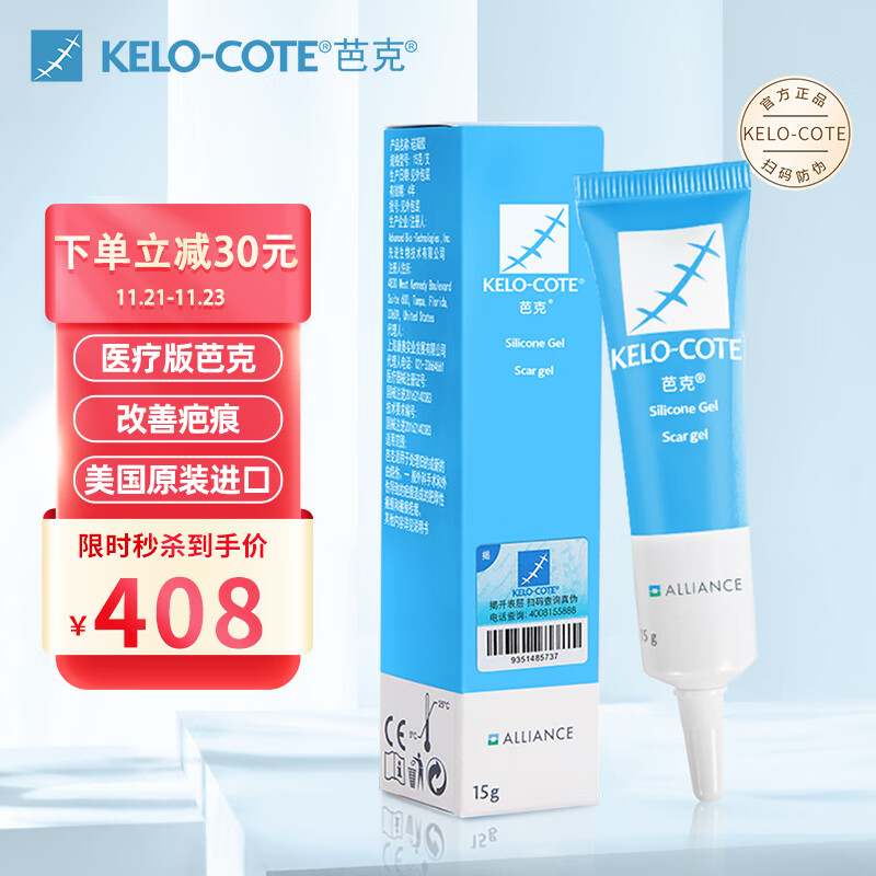 芭克官方旗舰店美国kelocote芭克硅胶软膏双眼皮巴克疤克疤膏辅助祛 疤膏贴改善辅助去疤剖腹产手术疤痕可用
