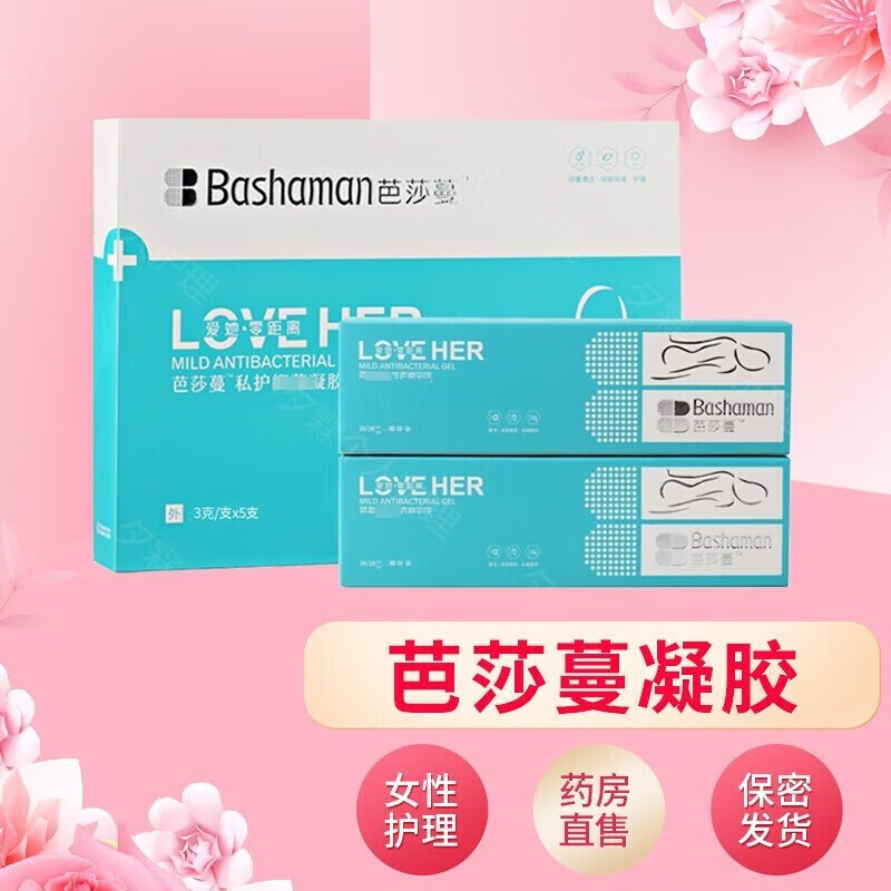 【药房直售】芭莎蔓私护抑菌凝胶芭莎蔓私护凝胶锦润精华液小小丸私密