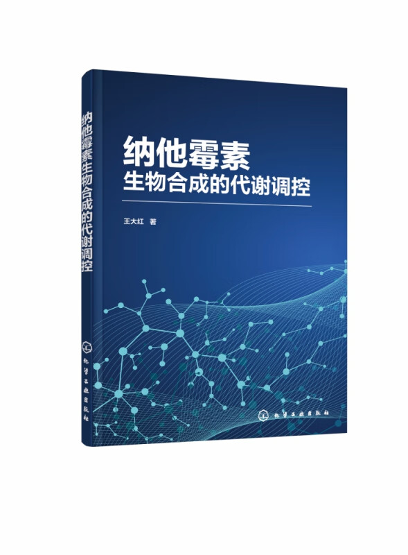 纳他霉素生物合成的代谢调控