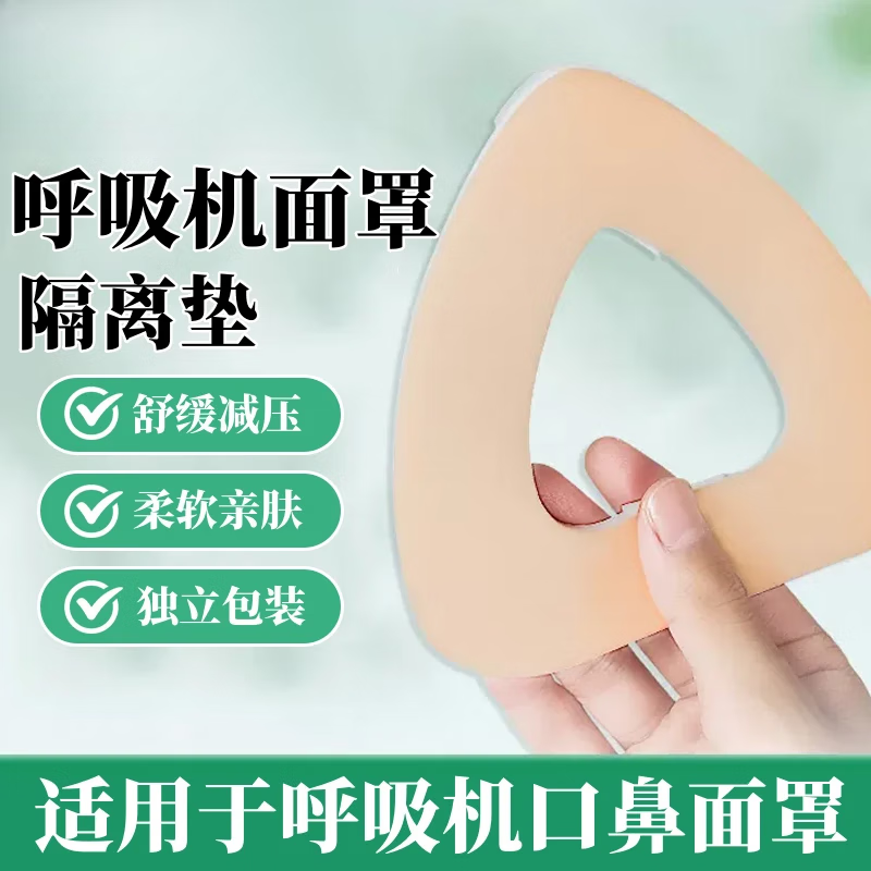 呼吸机面罩减压垫减压贴鼻垫鼻梁保护垫防脸部压伤隔离垫呼吸面l 独立