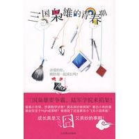三国枭雄的青春期【放心选购】