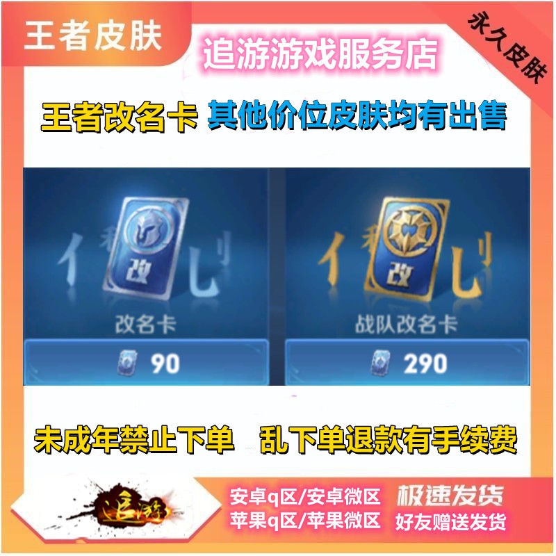 追游王者道具改名卡 个人改名卡水晶夺宝积分荣耀积分道具改名卡进阶
