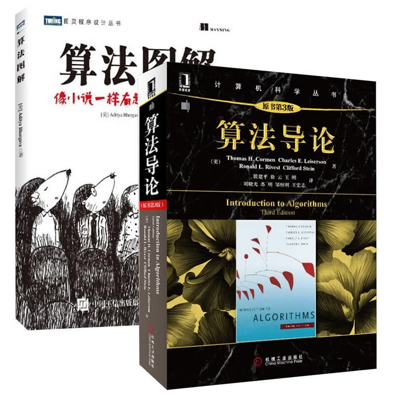 算法图解+算法导论（原书第3版）2本套 计算机科学丛书 [Introduction to Algorithms, third edition] 像小说一样有趣的算法入门书