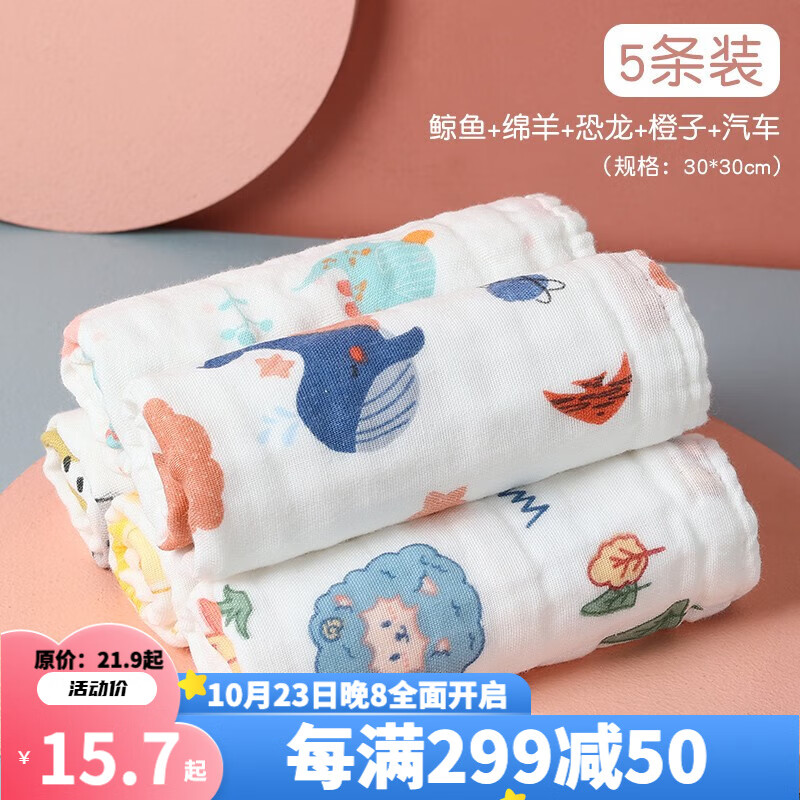 洁丽雅（grace）洁丽雅婴儿纱布毛巾口水巾纯棉洗脸宝宝儿童洗澡新生儿拍嗝小方巾 5条装【动物组合】30*30高性价比高么？