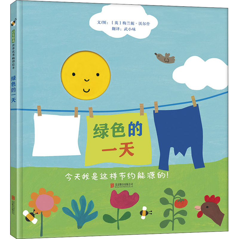 绿色的一天