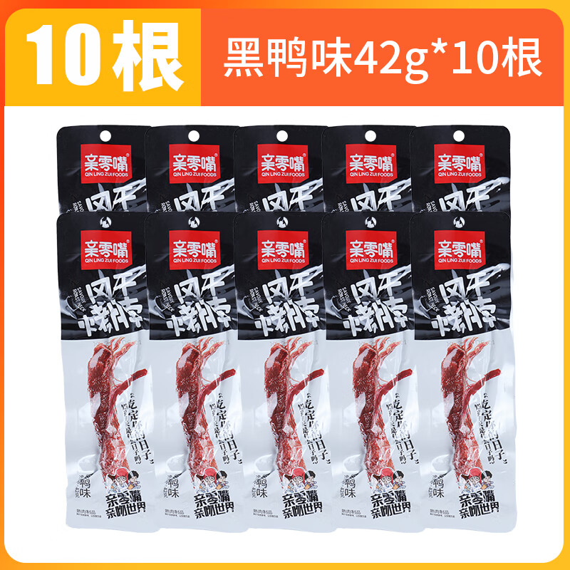親零嘴風干烤脖一整根手撕糖醋雞脖子即食小吃休閑零食鹵味非鴨脖 黑鴨味 42g *10根