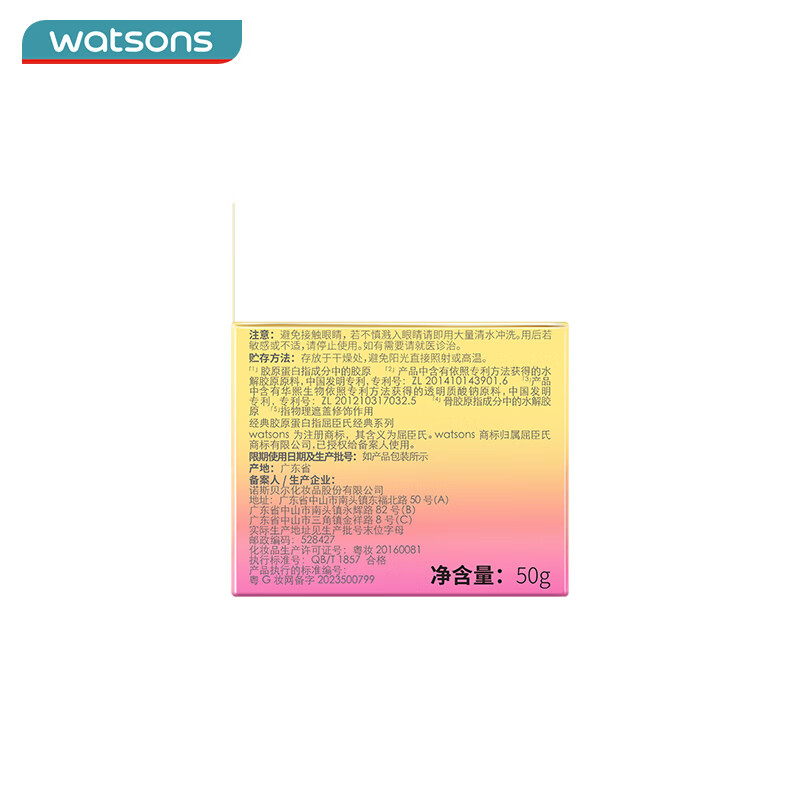 屈臣氏胶原弹润元气素颜霜 50g