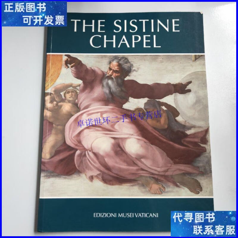 【二手9成新】the sistine chapel画册 /不详 不详