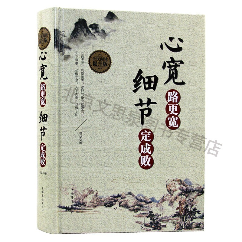 心宽 路更宽 细节 定成败 【稀缺图书,放心购买】