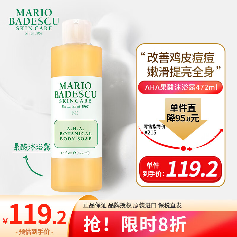 MarioBadescuskincare沐浴露-价格走势与热销榜单|查看沐浴露历史价格的App