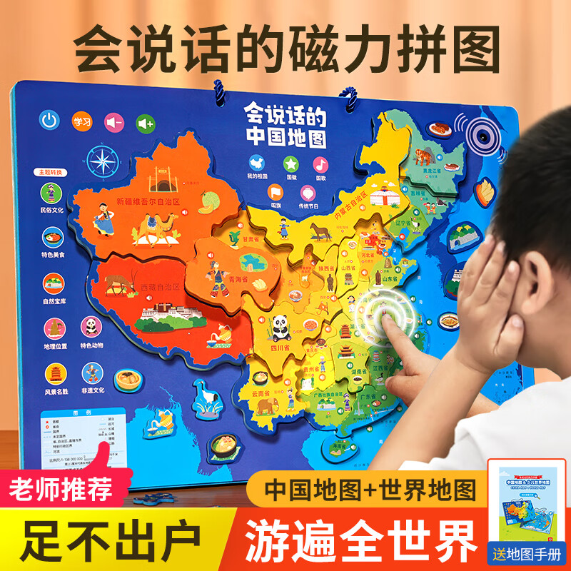 淘淘天才中国地图拼图六一儿童节礼物磁力世界地理儿童益智玩具3-6岁男女孩生日礼物地形图5-10岁7礼盒